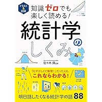 改訂版 日本統計学会公式認定 統計検定4級対応 データの活用 | 日本