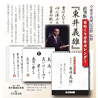 東井義雄「いのち」の教え | 東井 義雄 |本 | 通販 | Amazon