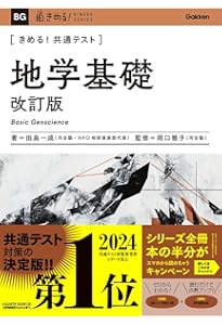 青木の地学基礎をはじめからていねいに (東進ブックス 大学受験 名人の