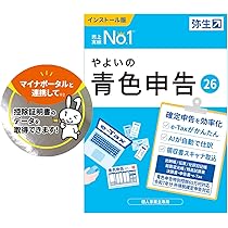 やよいの青色申告 26 通常版　令和7年分確定申告対応 Amazon.co.jp: やよいの青色申告 26 通常版＜令和7年分確定申告対応