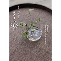 今様花伝書 川瀬敏郎著 川瀬敏郎今様花伝書 - 川瀬敏郎 - Google Books