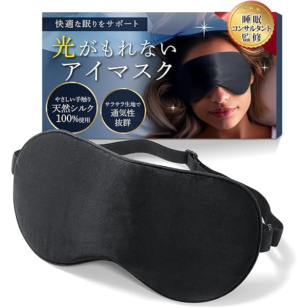 Amazon.co.jp: wumio シルク アイマスク 黒 シンプル 海外旅行