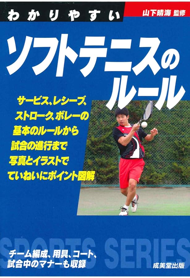 見るだけでうまくなる! ソフトテニスの基礎 (目で学ぶシリーズ) | 高橋