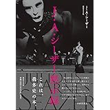 J・A・シーザー黙示録