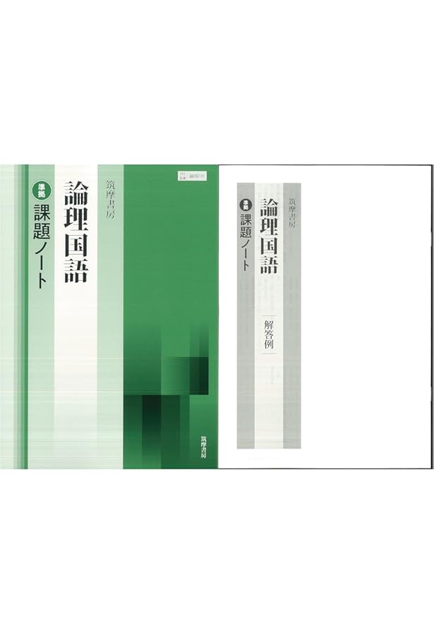筑摩書房文学国語準拠課題ノート: 筑摩文国708準拠 |本 | 通販 | Amazon