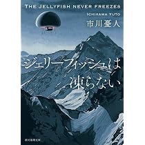 Amazon.co.jp: 揺籠のアディポクル (講談社文庫 い 159-1) : 市川 憂人: 本