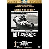 地上より永遠に [DVD]