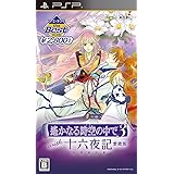コーエーテクモ the Best 遙かなる時空の中で3 with 十六夜記 愛蔵版 - PSP