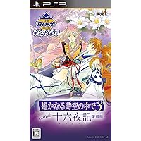 コーエーテクモ the Best 遙かなる時空の中で3 with 十六夜記 愛蔵版 - PSP