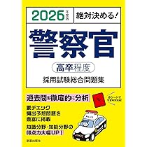 大卒警察官・消防官参考書（ユーキャン） 大卒警察官・消防官参考書（ユーキャン）