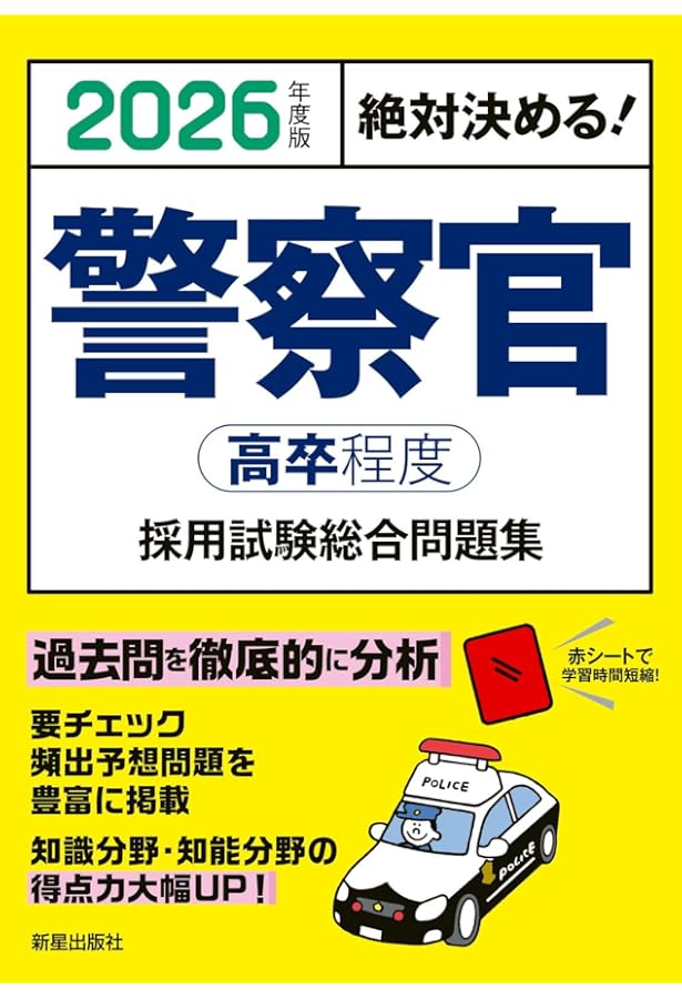 ユーキャン警察官大卒　2025年度(今年) 新品未使用 出たDATA問(1)一般知能〈基礎編〉2025年度版 大卒警察官・消防