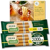 【 細麺タイプの豆100%麺 】ZENB ゼンブ ヌードル 細麺 8食 (2袋) そうめん グルテンフリー パスタ | 糖質オフ タンパク質 食品 腸活 時の 食物繊維 補給に ダイエット 時の栄養補給に 置き換え 鉄分 レンジ 調理可