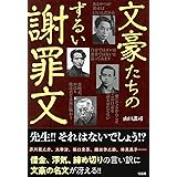 文豪たちのずるい謝罪文