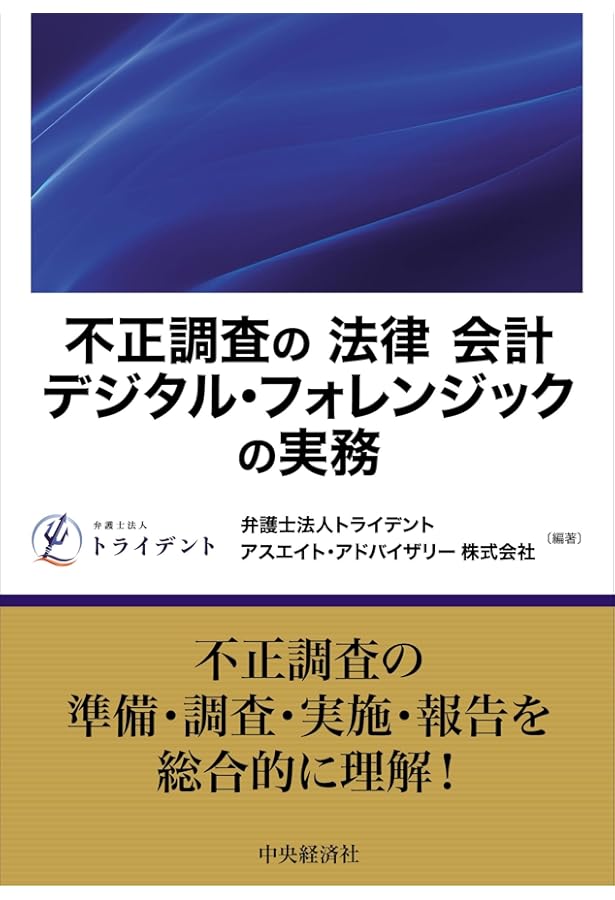 デジタル・フォレンジック事典 デジタル・フォレンジック事典 | 舟橋 信 |本 | 通販 | Amazon