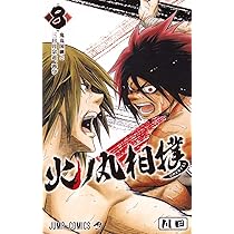 火ノ丸相撲　切り抜き　川田　週刊少年ジャンプ 火ノ丸相撲 切り抜き 川田 週刊少年ジャンプ 火ノ丸相撲 1 - 川田