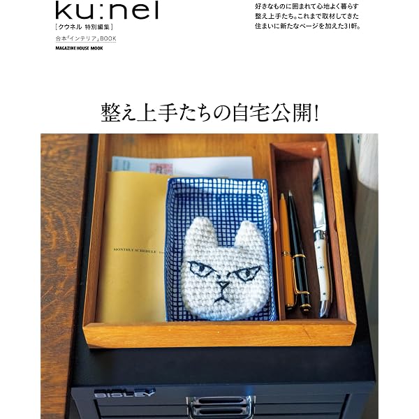 Amazon.co.jp: Ku:nel (クウネル) 2025年 11月号 [素敵な大人になる