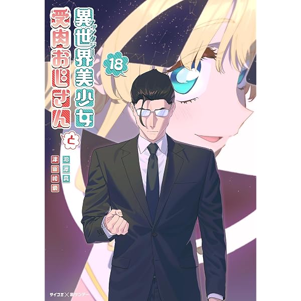Amazon.co.jp: 煩悩☆西遊記（1） (サンデーGXコミックス) eBook