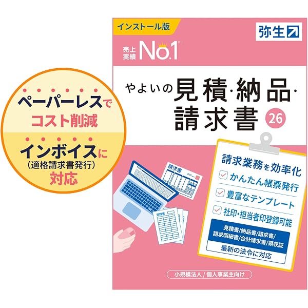 Amazon.co.jp: 弥生販売 25 スタンダード 通常版＜インボイス制度対応