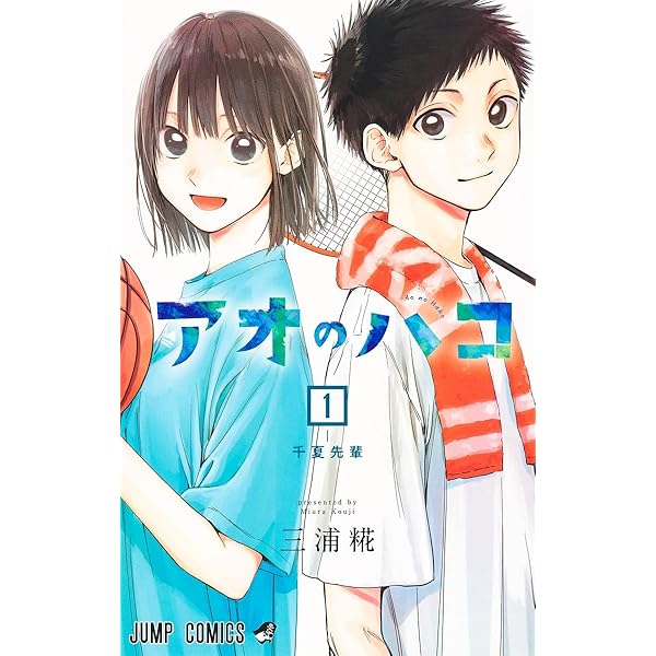 アオのハコ 全17巻セット アオのハコ 1〜17巻 全巻セット 全17巻セット 三浦糀 漫画 コミック