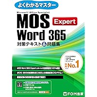 Amazon.co.jp: MOS Excel 365 Expert対策テキスト＆問題集 (よくわかる