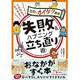 こんなときどうする? 失敗&ハプニング立ち直り術: 5分でカイケツ道場シリーズ
