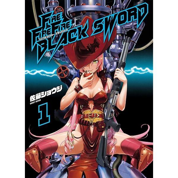 FIRE FIRE FIRE BLACK SWORD 1 (ホーム社書籍扱コミックス) | 佐藤