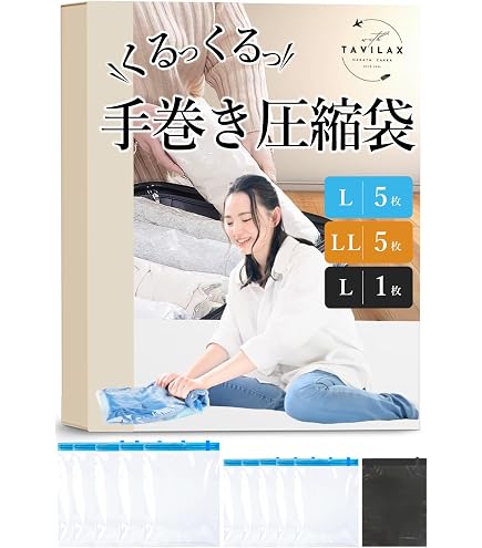 Amazon｜TAVILAX【るるぶ掲載＆1級整理収納アドバイザー監修】 圧縮袋
