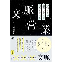 この1冊ですべてわかる 営業の基本 | 横山 信弘 |本 | 通販 | Amazon