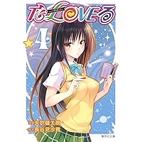 To LOVEる 文庫版 コミック 全10巻完結セット (集英社文庫―コミック版