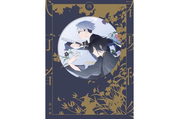 春夏秋冬代行者 春の舞 四(完全生産限定版) [Blu-ray]