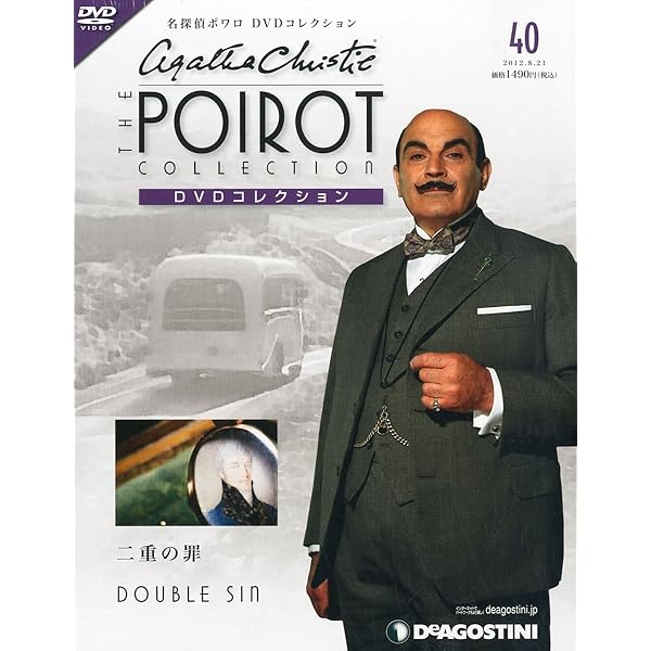 Amazon.co.jp: 名探偵ポワロDVDコレクション 創刊号 (ナイルに死す