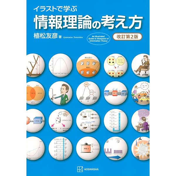 情報科学概論 第2版 (データサイエンス大系) | 田中 琢真 |本 | 通販