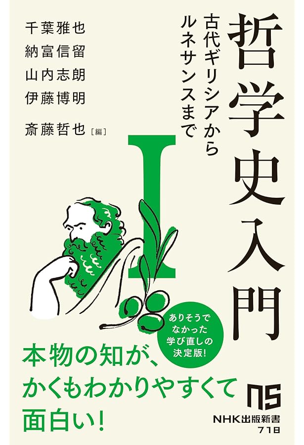 世界哲学史 全8巻+別巻セット (ちくま新書) | 伊藤 邦武, 山内 志朗