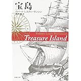 宝島 (新潮文庫)