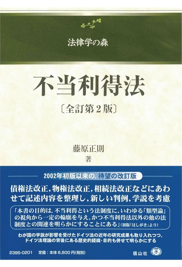 Amazon.co.jp: 新債権総論1(法律学の森) : 潮見 佳男: Japanese Books