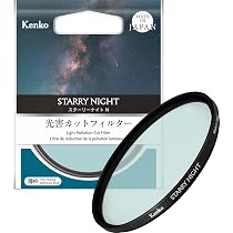 Amazon | 【Amazon.co.jp限定】 ケンコー(Kenko) 光害カットフィルター