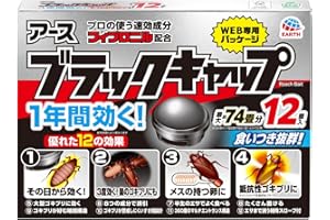 ブラックキャップ 12個入 ゴキブリ駆除剤 毒餌剤 置き型 室内 駆除 忌避 ゴキブリ対策 防除用医薬部外品 Amazon.co.jp限定 24g