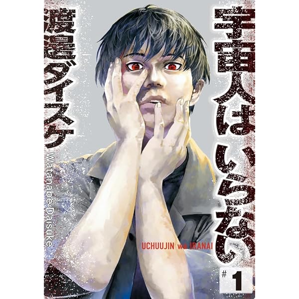 コミック】外道の歌（全15巻） | 渡邊ダイスケ |本 | 通販 | Amazon
