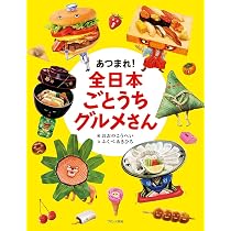 【中古】 マンガで知る日本全国名物グルメ誕生伝（東日本編） 711xYl2bONS._AC_UL210_SR210,