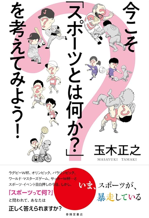教養としてのスポーツ科学 改訂版: アクティヴ・ライフの創出を