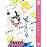 ハニーレモンソーダ 6 (りぼんマスコットコミックスDIGITAL)