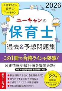 ユーキャンの保育士 はじめてレッスン 2026年版【全9科目がサクッと