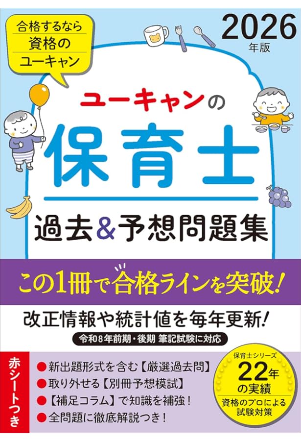 期間限定❤️❤️❤️保育士試験対策テキスト❤️❤️❤️ 全9冊 U-CAN❤️ ユーキャンの保育士 はじめてレッスン 2026年版【全9科目がサクッと