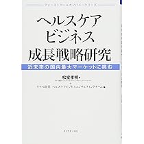 碩学舎ビジネス双書】MBAが考えるヘルスケア経営 ( ) | 加護野