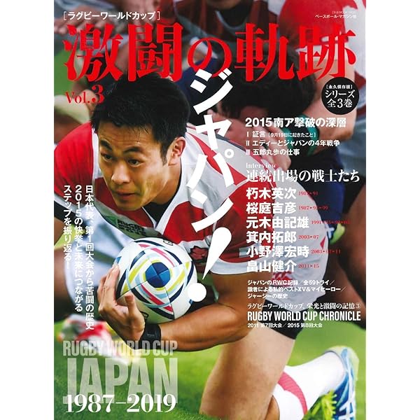 #ラグビーワールドカップ #激闘の軌跡 #3冊セット ラグビーワールドカップ] 激闘の軌跡 vol.3 特集:ジャパン