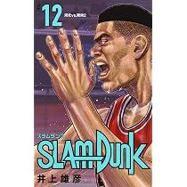 【未開封・超希少！】スラムダンク ひくぞーくん12枚・「ダンクをきめろ」セット SLAM DUNK 新装再編版 12 (愛蔵版コミックス) | 井上 雄彦 |本 | 通販