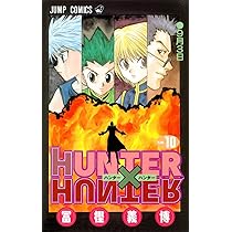 HUNTER X HUNTER 9 | 冨樫 義博 |本 | 通販 | Amazon