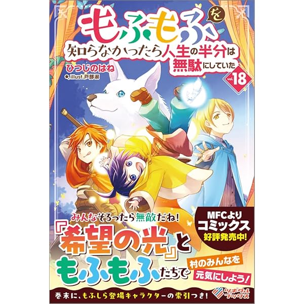 もふもふを知らなかったら人生の半分は無駄にしていた16