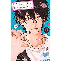 Amazon.co.jp: ユメかウツツか 5 (マーガレットコミックス) : 咲坂 伊