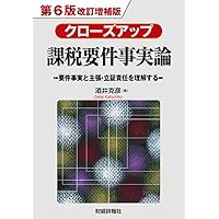 Amazon.co.jp: 裁判例からみる所得税法 二訂版 : 酒井 克彦: 本